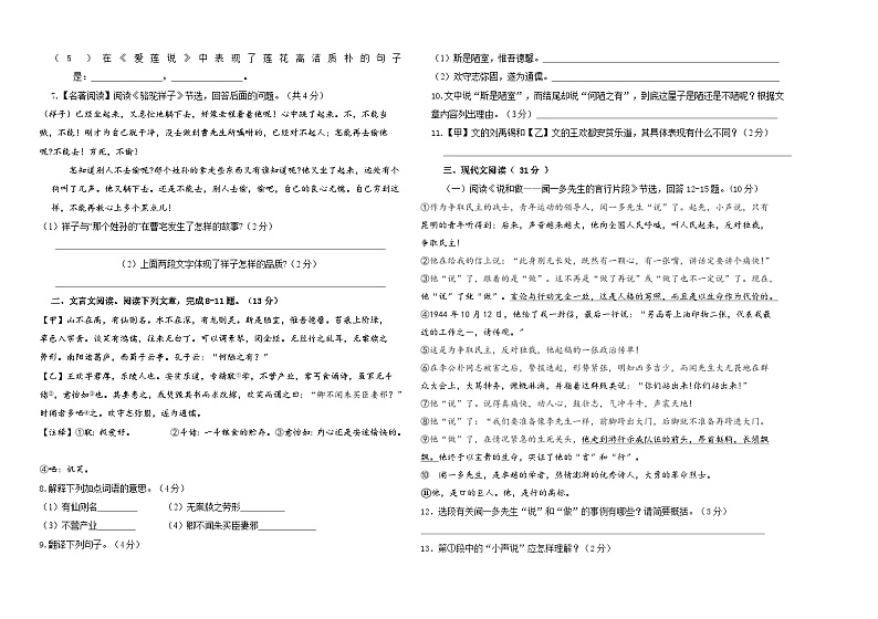 内蒙古呼伦贝尔扎兰屯市2020-2021学年七年级下学期期末考试语文试题（Word版含答案）第2页
