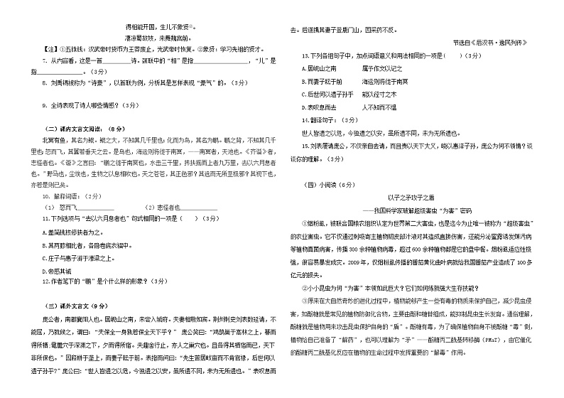 山东省德州市宁津县育新中学2020—2021学年八年级下学期期中语文试卷第2页