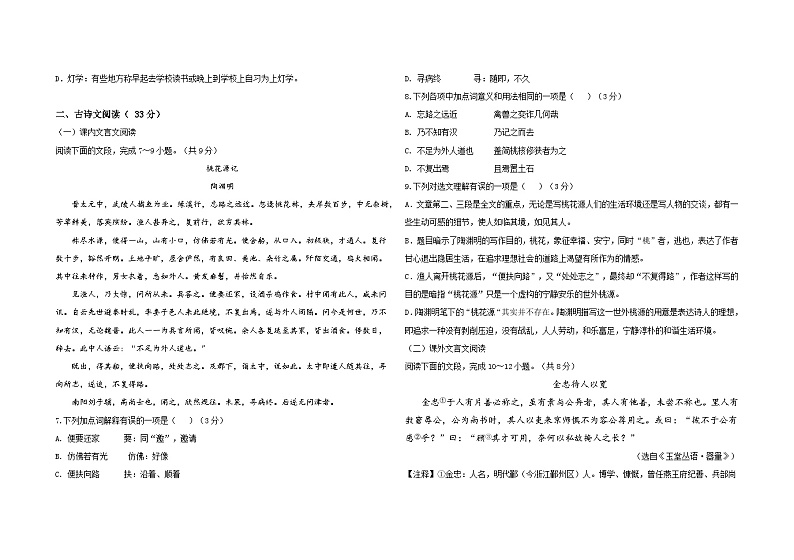 山东省济南市商河县许商中学2020—2021学年八年级下学期期中考试语文试题第2页