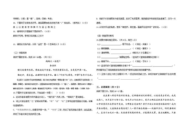 山东省济南市商河县许商中学2020—2021学年八年级下学期期中考试语文试题第3页