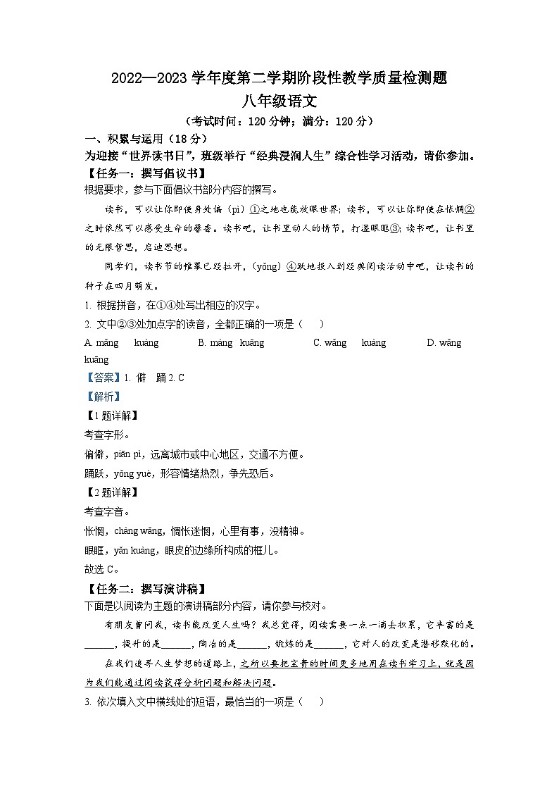 山东省青岛市黄岛区2022-2023学年八年级下学期期中语文试题（解析版）01