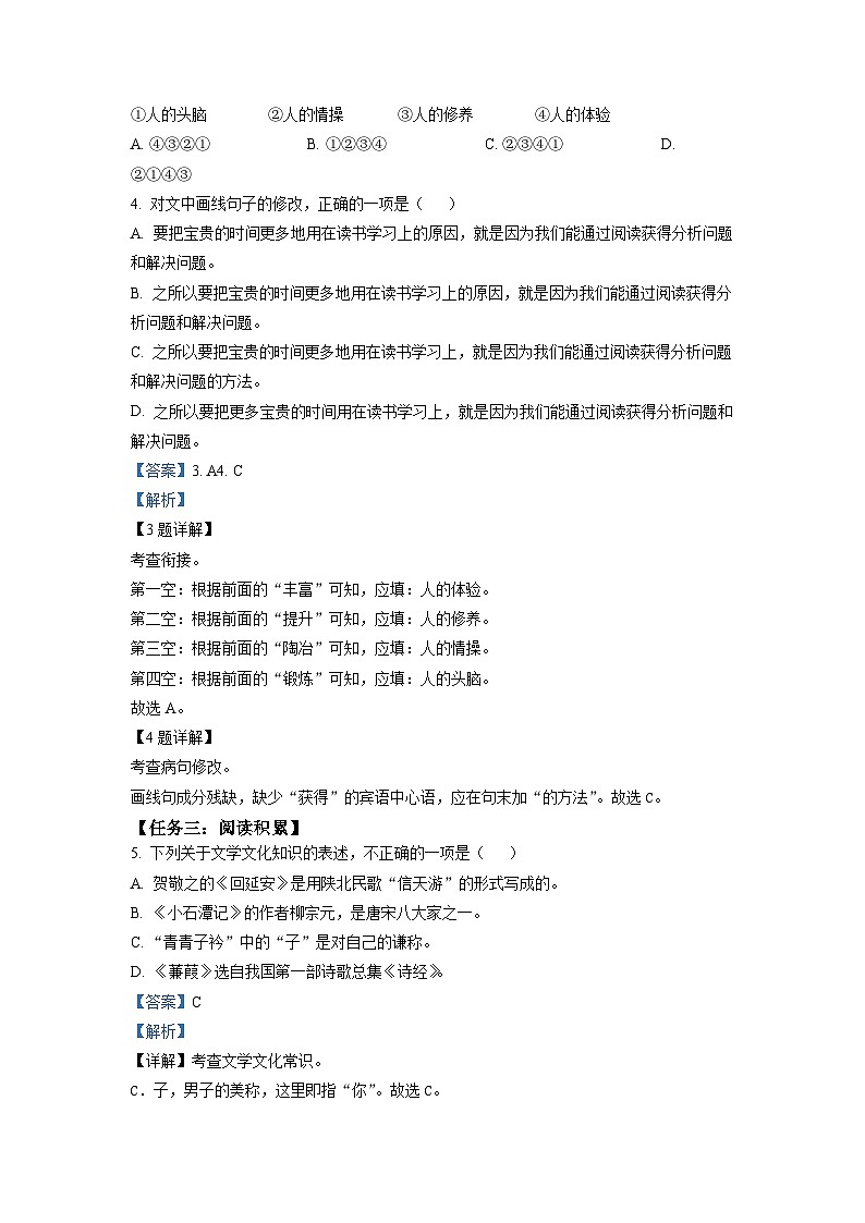 山东省青岛市黄岛区2022-2023学年八年级下学期期中语文试题（解析版）02