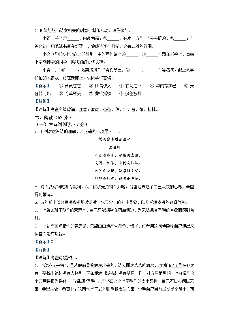 山东省青岛市黄岛区2022-2023学年八年级下学期期中语文试题（解析版）03