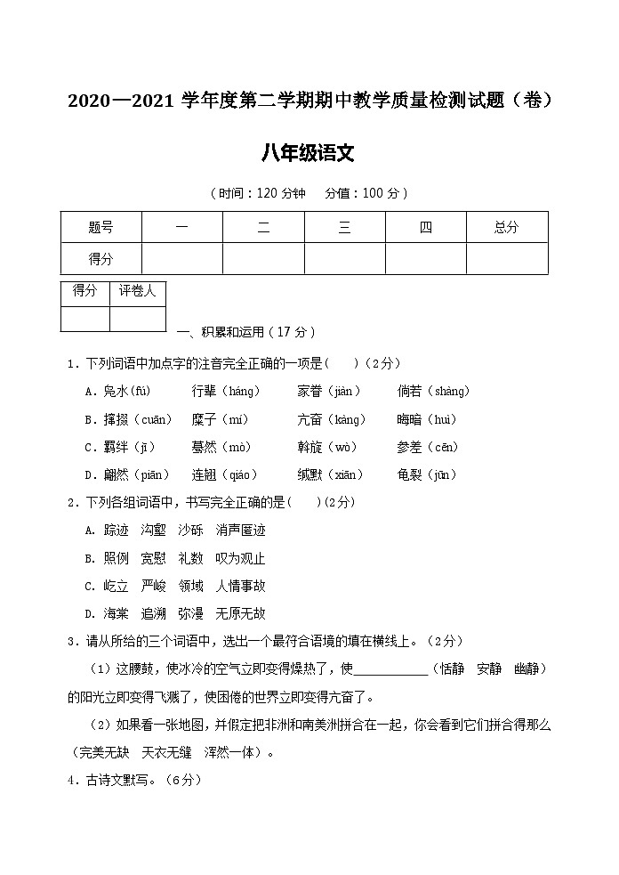 陕西省宝鸡市陇县2020—2021学年八年级下学期期中考试语文试题01