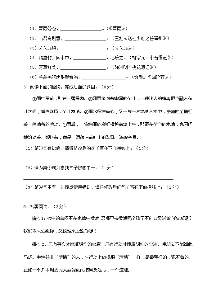 陕西省宝鸡市陇县2020—2021学年八年级下学期期中考试语文试题02