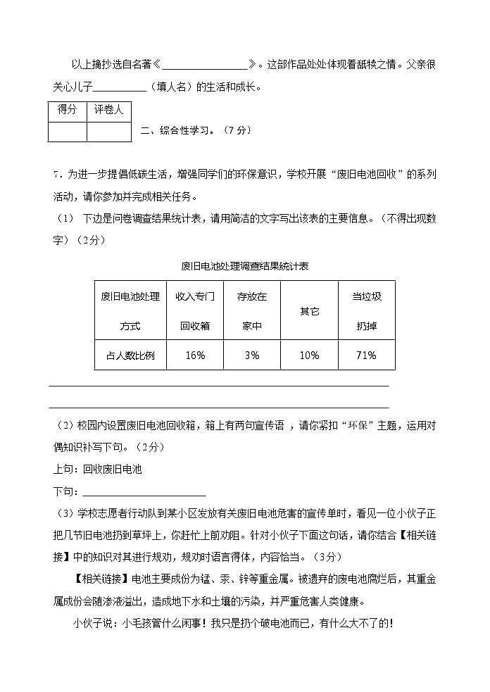 陕西省宝鸡市陇县2020—2021学年八年级下学期期中考试语文试题03
