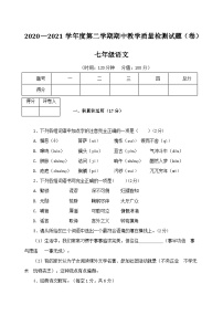 陕西省宝鸡市陇县2020—2021学年七年级下学期期中考试语文试题