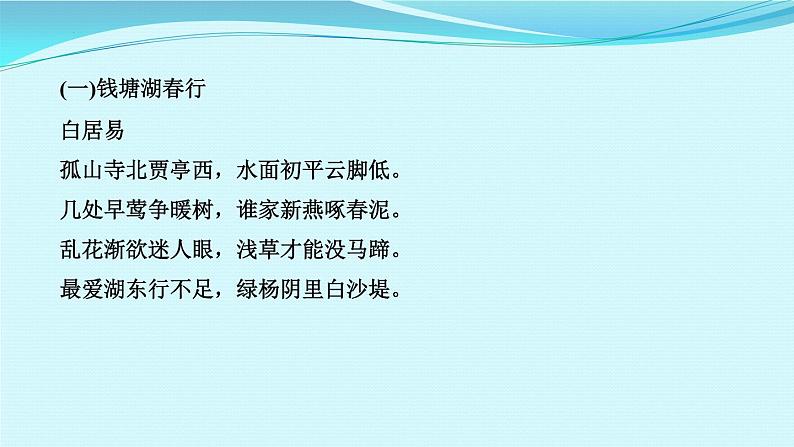2023年中考语文古诗词赏析练习课件PPT02