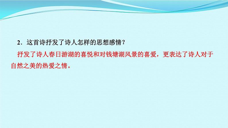 2023年中考语文古诗词赏析练习课件PPT04