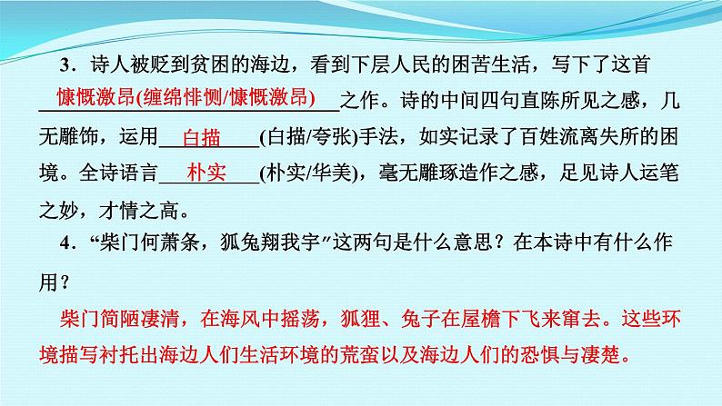 2023年中考语文古诗词赏析练习课件PPT06