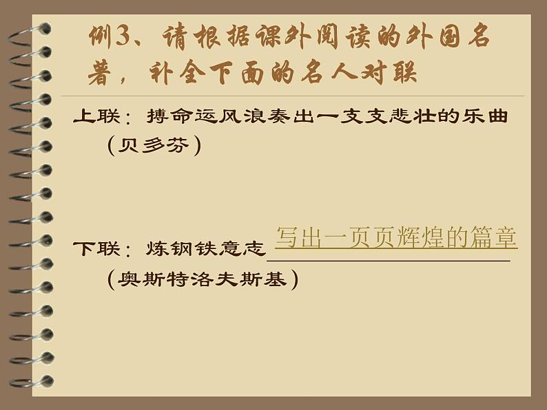 文学知识-经典对联欣赏    （中考语文二轮专题课件PPT05