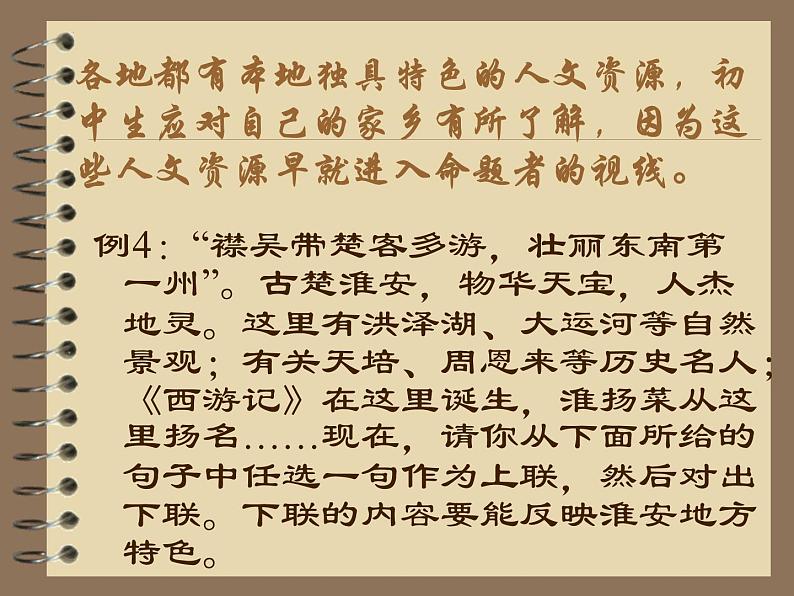 文学知识-经典对联欣赏    （中考语文二轮专题课件PPT06