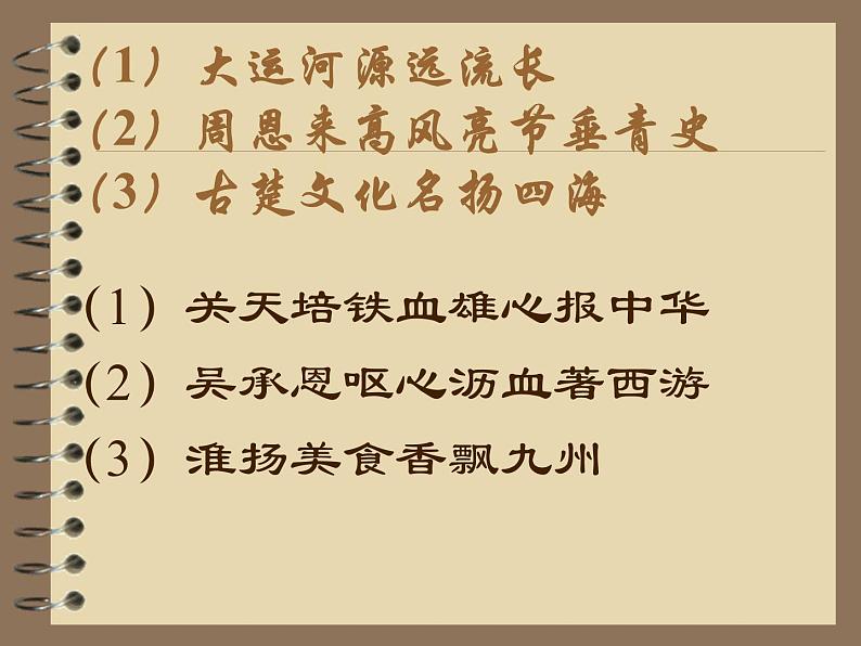 文学知识-经典对联欣赏    （中考语文二轮专题课件PPT07