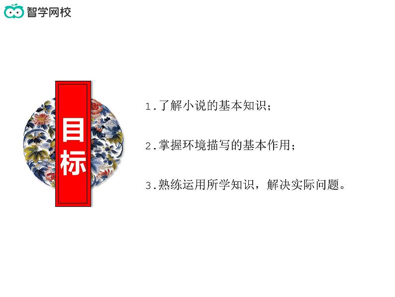 中考语文二轮专题复习：记叙文阅读之环境描写课件PPT第2页