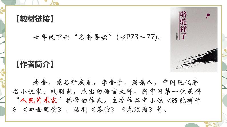 中考语文二轮专题复习：名著导读《骆驼祥子》课件第2页