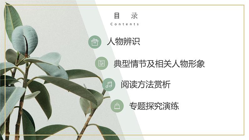 中考语文二轮专题复习：名著导读《骆驼祥子》课件第5页