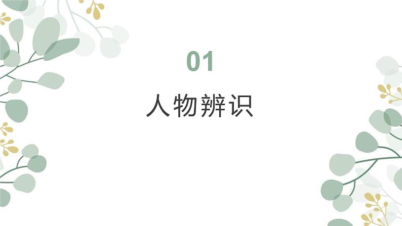 中考语文二轮专题复习：名著导读《骆驼祥子》课件第6页