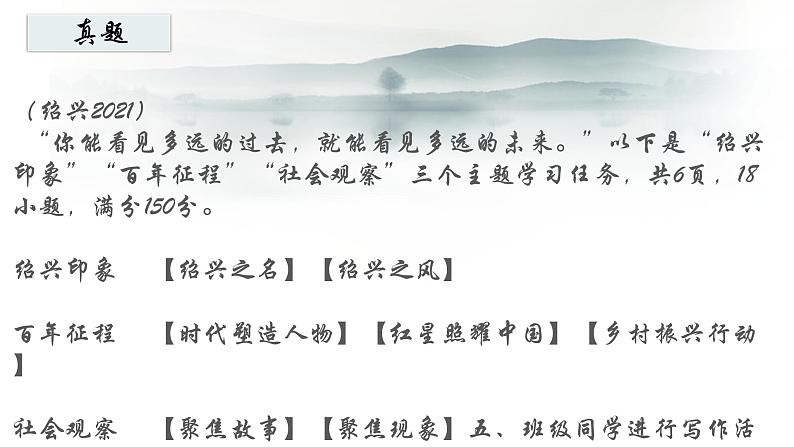 中考语文二轮专题复习：现代文阅读怎么复习课件第7页