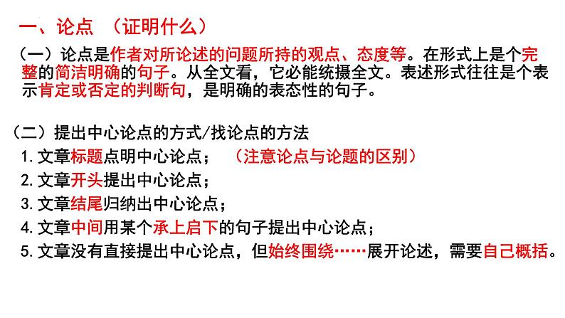 中考语文二轮专题复习：议论文阅读课件PPT第3页
