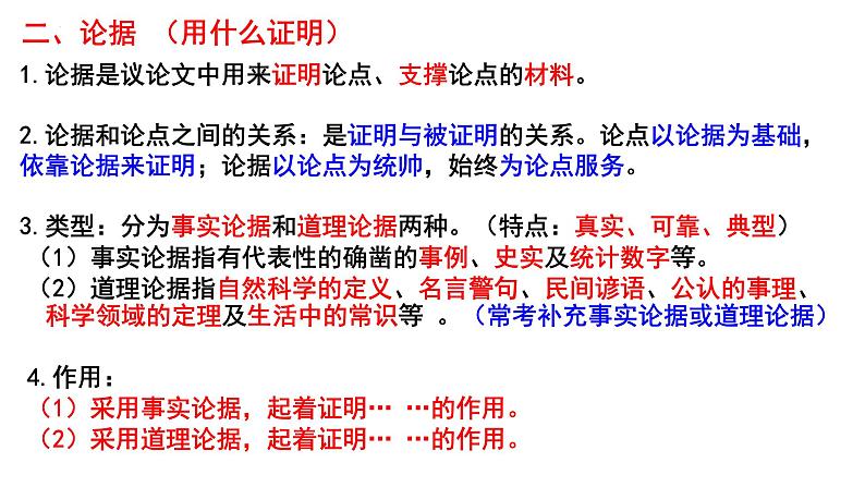 中考语文二轮专题复习：议论文阅读课件PPT第4页