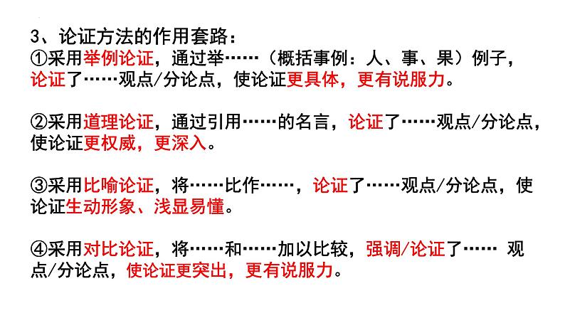 中考语文二轮专题复习：议论文阅读课件PPT第7页