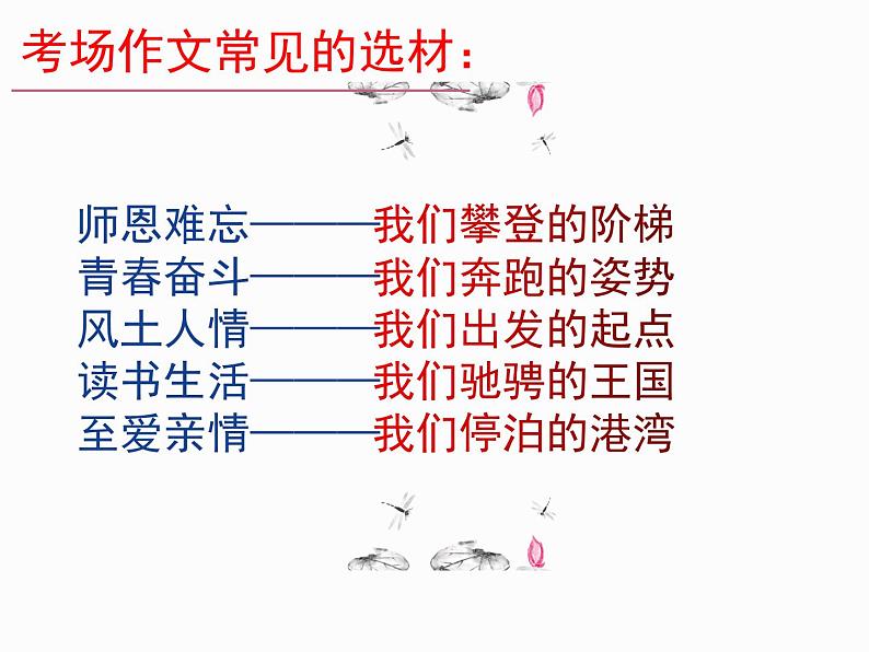 中考作文选材之至爱亲情   课件  2023年中考语文二轮专题02