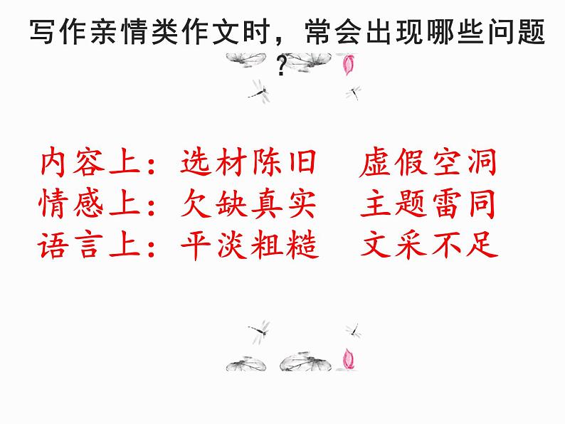 中考作文选材之至爱亲情   课件  2023年中考语文二轮专题03