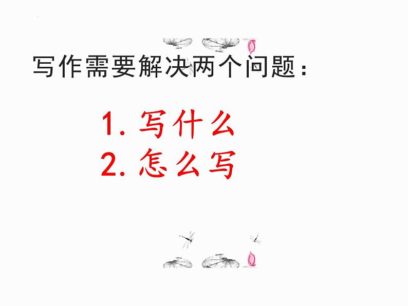 中考作文选材之至爱亲情   课件  2023年中考语文二轮专题04