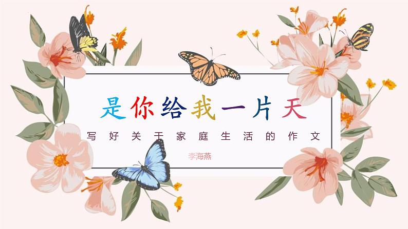 作文专题选材-家庭生活   课件  2023年中考语文二轮专题第3页