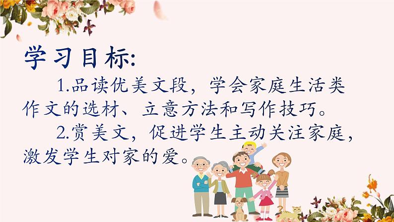 作文专题选材-家庭生活   课件  2023年中考语文二轮专题第4页