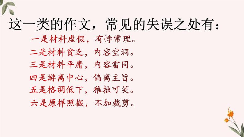 作文专题选材-家庭生活   课件  2023年中考语文二轮专题第6页