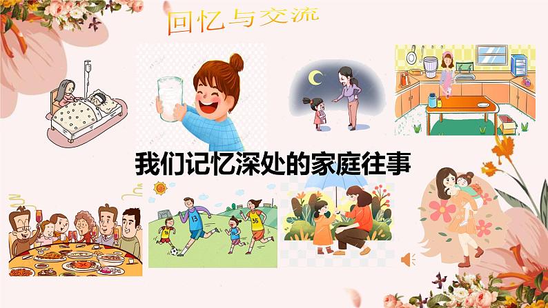 作文专题选材-家庭生活   课件  2023年中考语文二轮专题第8页
