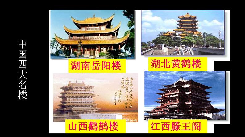 【核心素养】部编版初中语文九年级上册11《岳阳楼记》 课件+教案+同步测试（含答案）+导学案（师生版）02