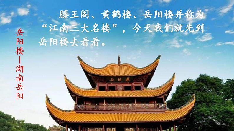 【核心素养】部编版初中语文九年级上册11《岳阳楼记》 课件+教案+同步测试（含答案）+导学案（师生版）03