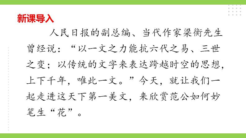 【核心素养】部编版初中语文九年级上册11《岳阳楼记》 课件+教案+同步测试（含答案）+导学案（师生版）04