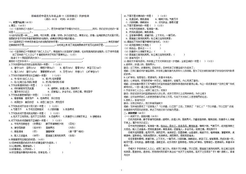 【核心素养】部编版初中语文九年级上册11《岳阳楼记》 课件+教案+同步测试（含答案）+导学案（师生版）01