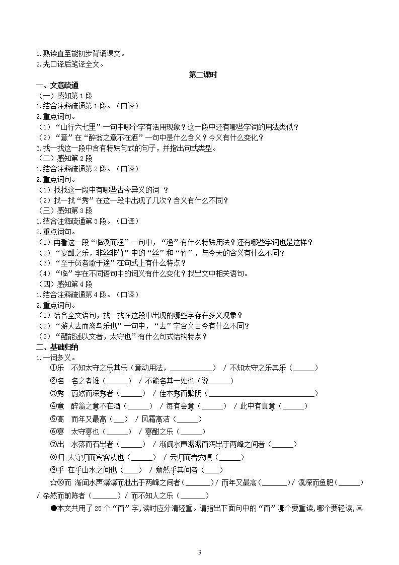 【核心素养】部编版初中语文九年级上册12《醉翁亭记》 课件+教案+同步测试（含答案）+导学案（师生版）03