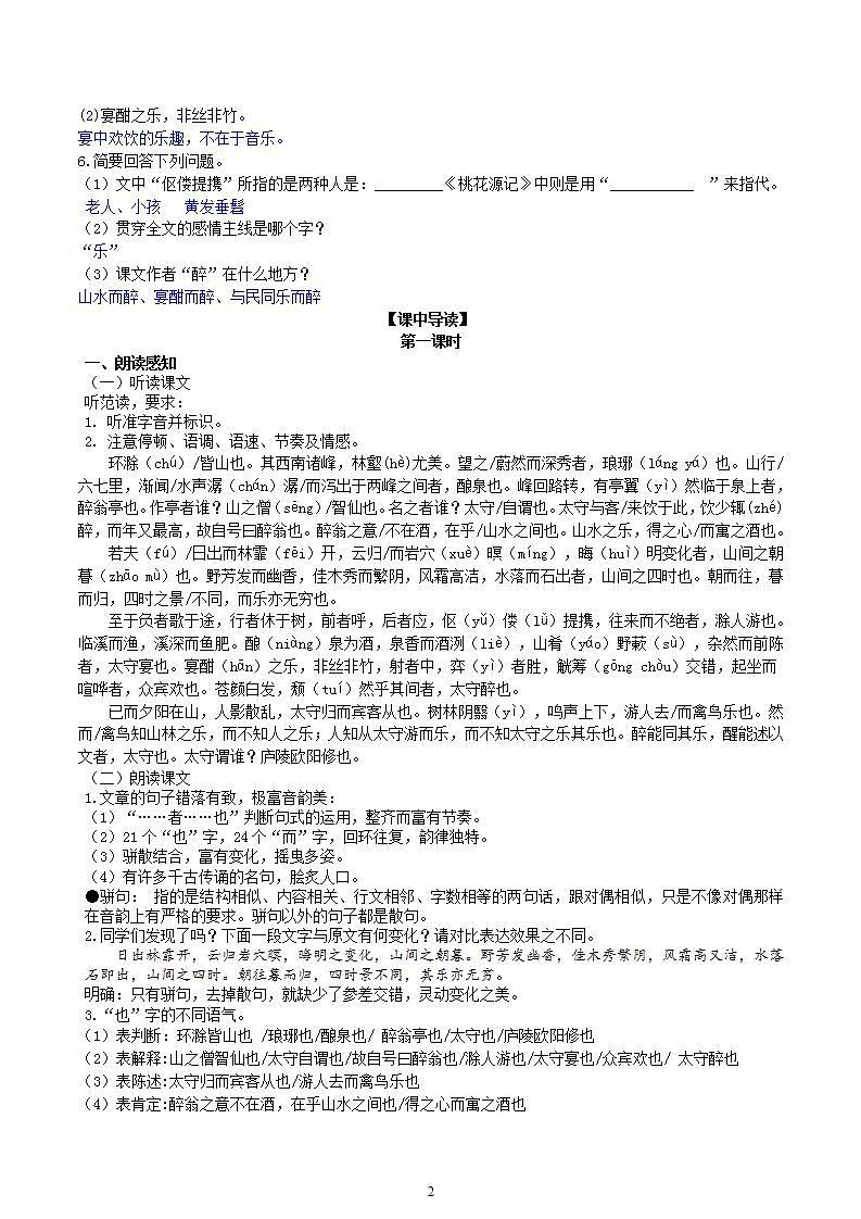 【核心素养】部编版初中语文九年级上册12《醉翁亭记》 课件+教案+同步测试（含答案）+导学案（师生版）02