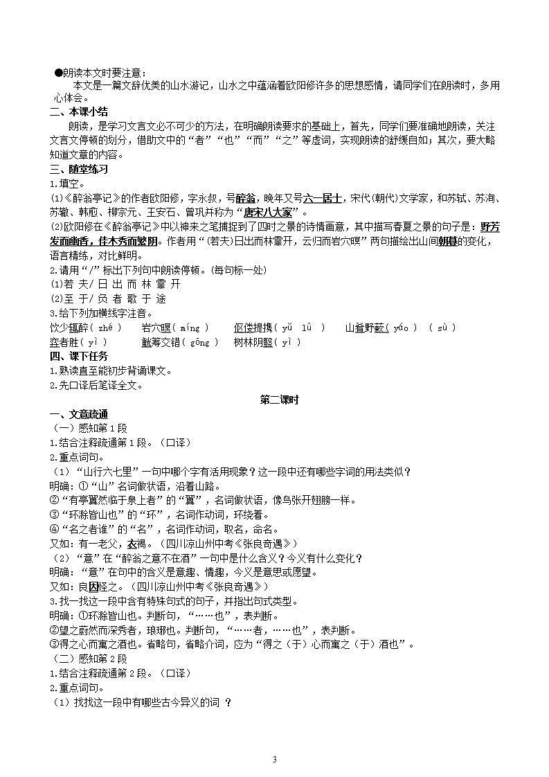 【核心素养】部编版初中语文九年级上册12《醉翁亭记》 课件+教案+同步测试（含答案）+导学案（师生版）03