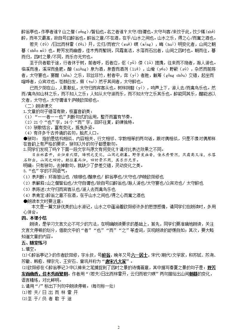 【核心素养】部编版初中语文九年级上册12《醉翁亭记》 课件+教案+同步测试（含答案）+导学案（师生版）02