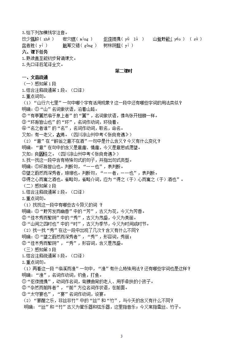 【核心素养】部编版初中语文九年级上册12《醉翁亭记》 课件+教案+同步测试（含答案）+导学案（师生版）03