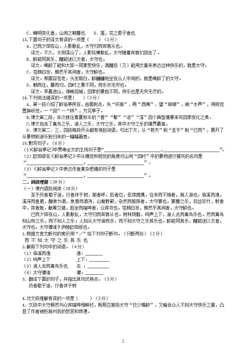 【核心素养】部编版初中语文九年级上册12《醉翁亭记》 课件+教案+同步测试（含答案）+导学案（师生版）02
