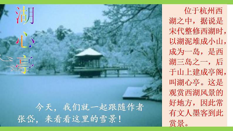 【核心素养】部编版初中语文九年级上册13《湖心亭看雪》 课件+教案+同步测试（含答案）+导学案（师生版）06