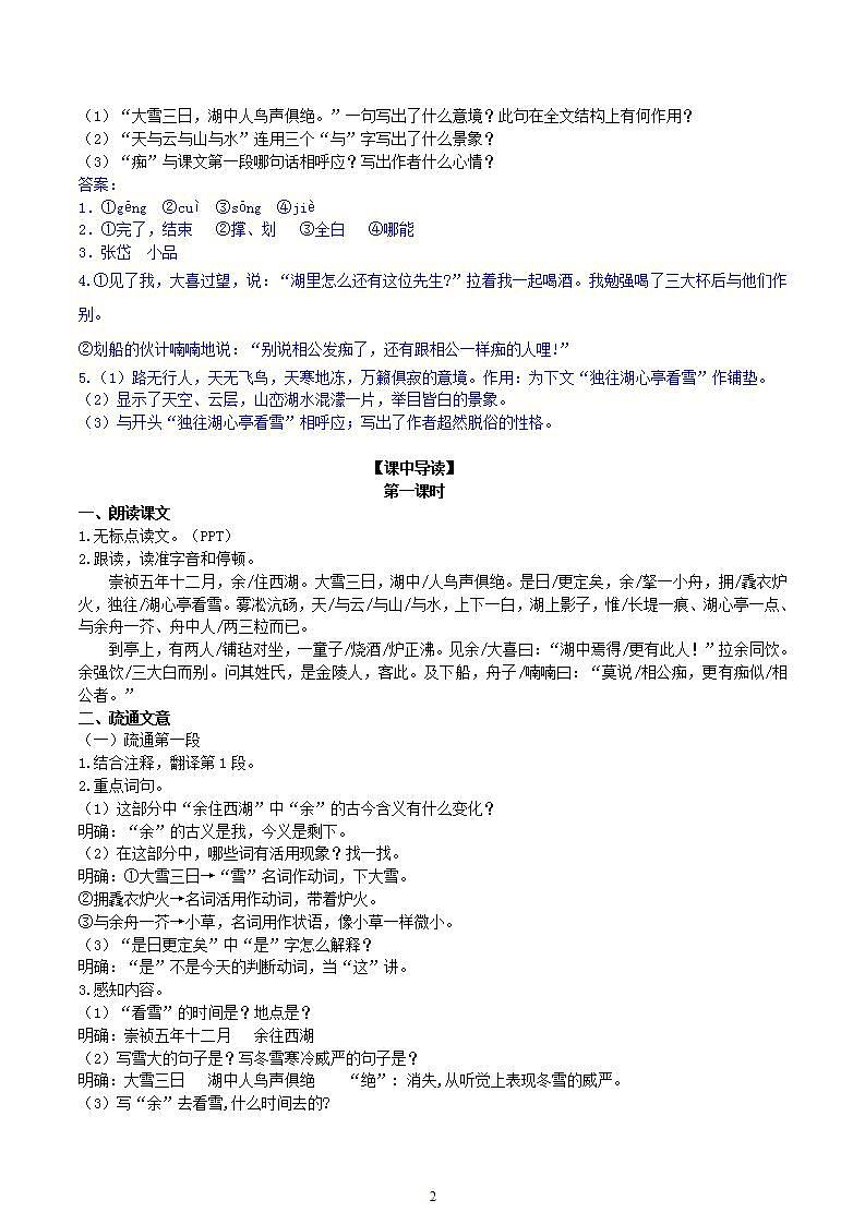 【核心素养】部编版初中语文九年级上册13《湖心亭看雪》 课件+教案+同步测试（含答案）+导学案（师生版）02