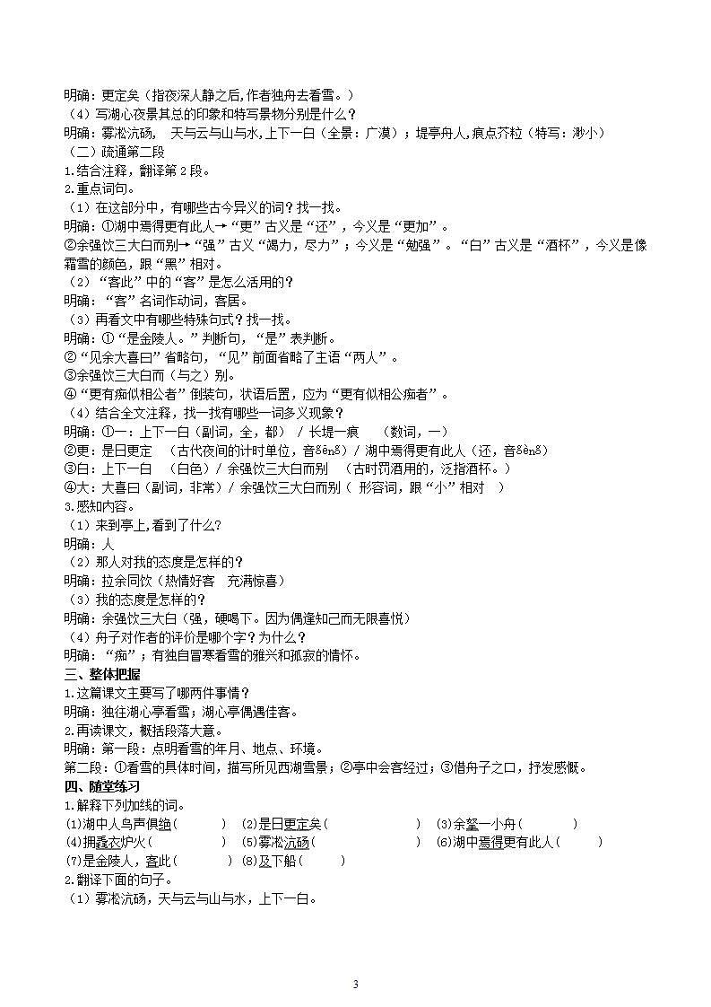 【核心素养】部编版初中语文九年级上册13《湖心亭看雪》 课件+教案+同步测试（含答案）+导学案（师生版）03