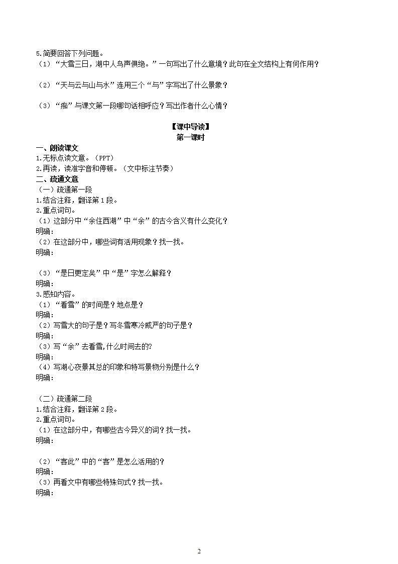 【核心素养】部编版初中语文九年级上册13《湖心亭看雪》 课件+教案+同步测试（含答案）+导学案（师生版）02