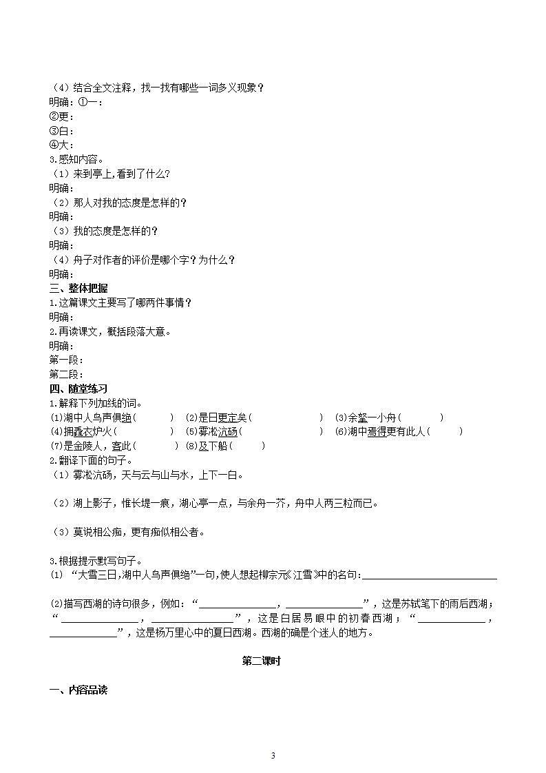 【核心素养】部编版初中语文九年级上册13《湖心亭看雪》 课件+教案+同步测试（含答案）+导学案（师生版）03