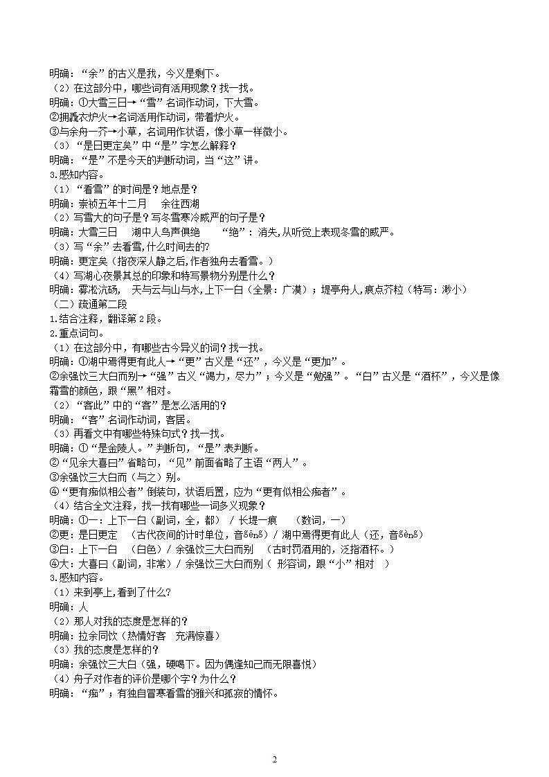 【核心素养】部编版初中语文九年级上册13《湖心亭看雪》 课件+教案+同步测试（含答案）+导学案（师生版）02