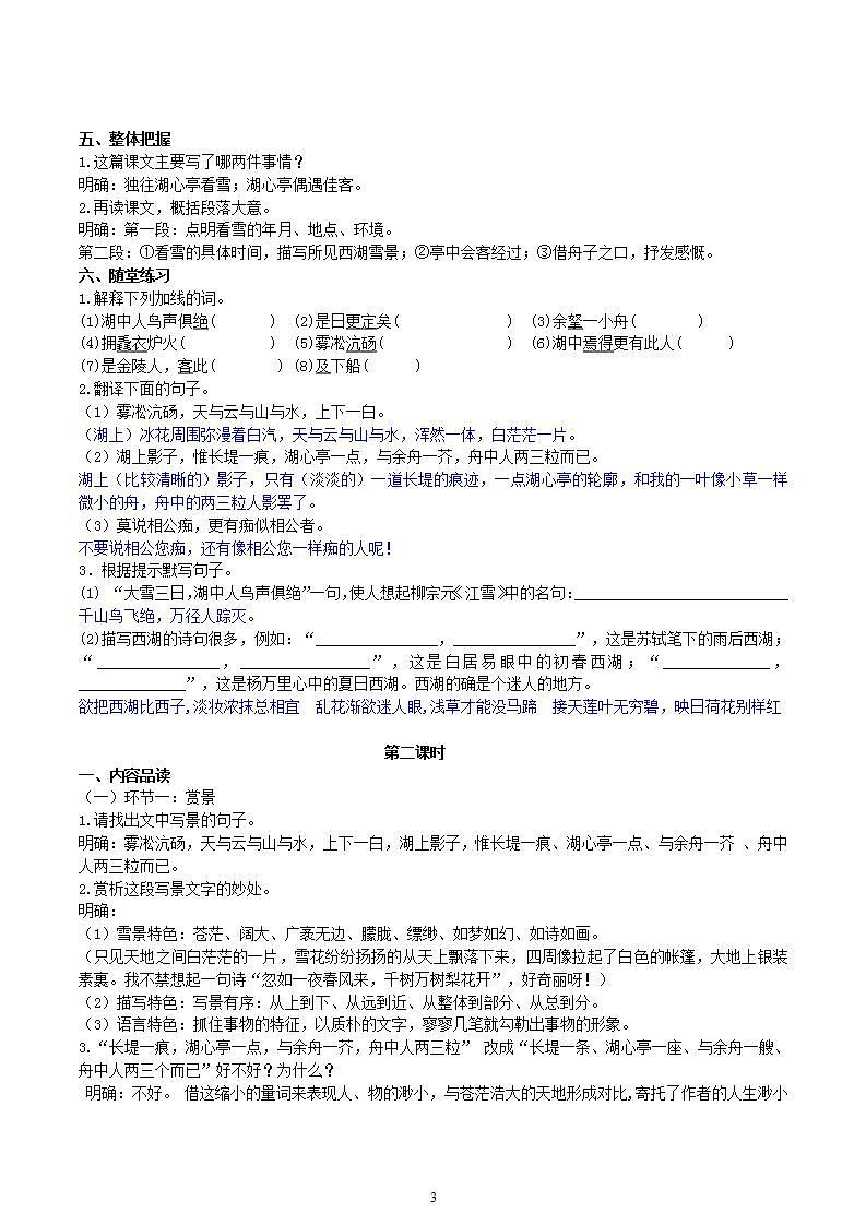 【核心素养】部编版初中语文九年级上册13《湖心亭看雪》 课件+教案+同步测试（含答案）+导学案（师生版）03