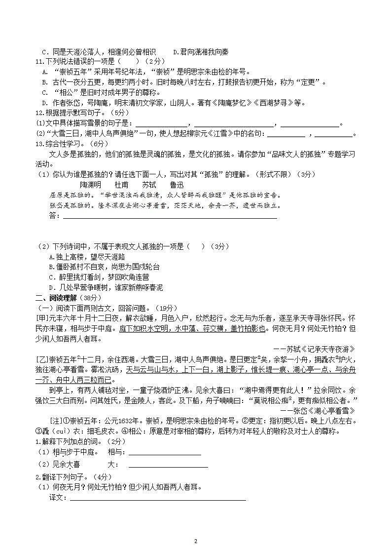 【核心素养】部编版初中语文九年级上册13《湖心亭看雪》 课件+教案+同步测试（含答案）+导学案（师生版）02